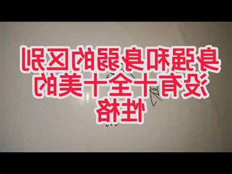 身強 八字